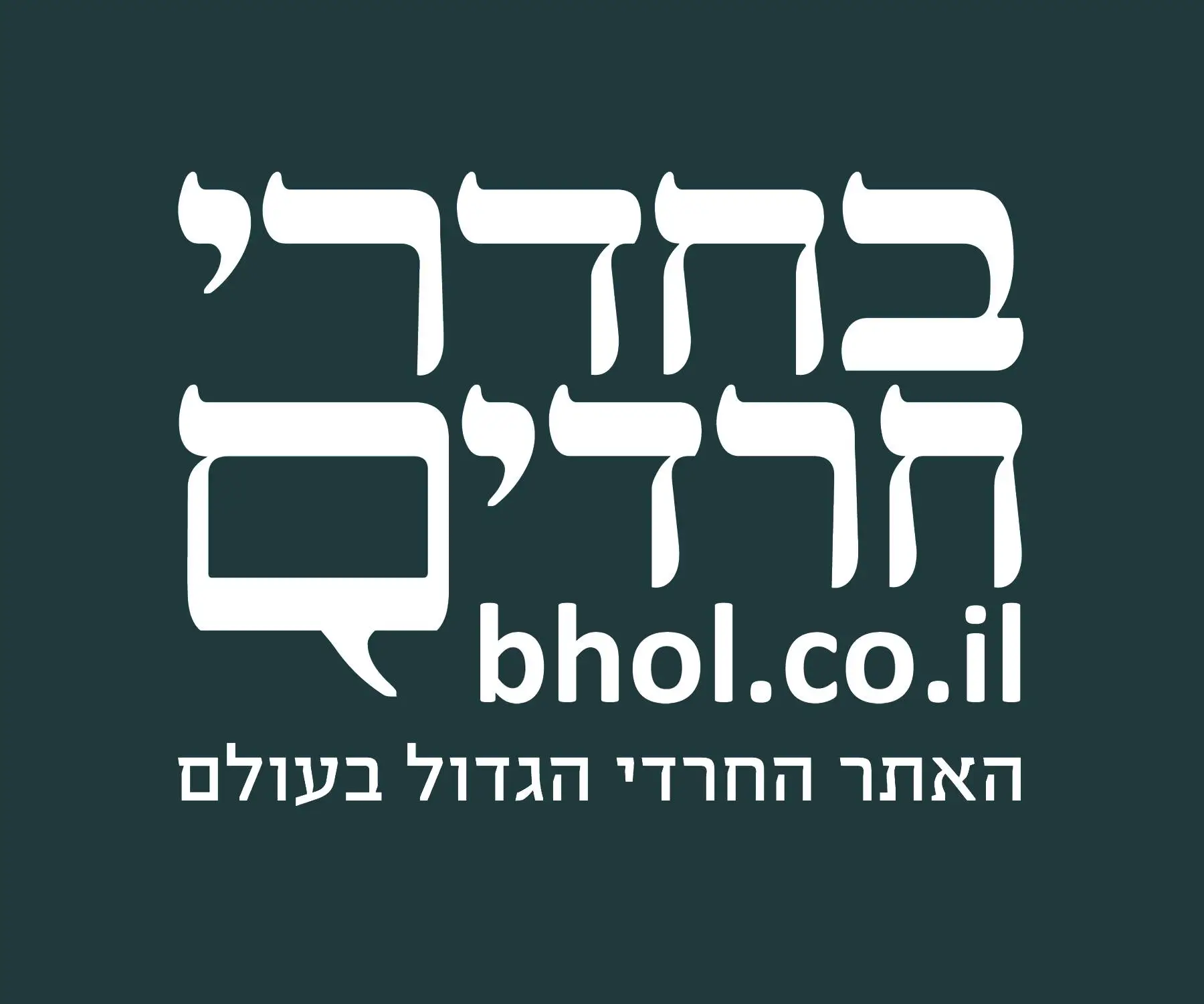 Logo_in_the_Haredi_rooms (1)